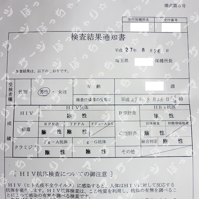 性病検査の結果